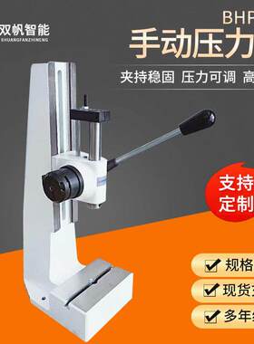 厂家直销双帆BHP手扳压机压啤机冲孔冲床压床台式小型高精度手动