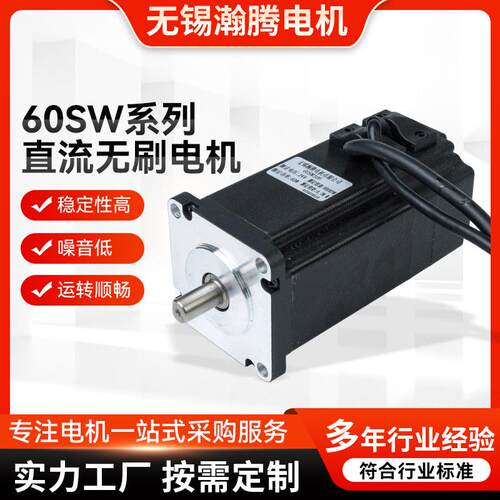 全新新品60SW系列直流无刷电机低转速铝合金无刷电机直流无刷车用