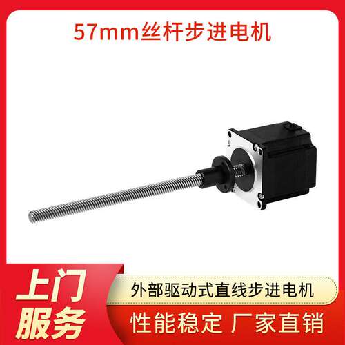 全新广东57mm外部驱动式直线步进电机Y07-59D1-4404-10LC-200