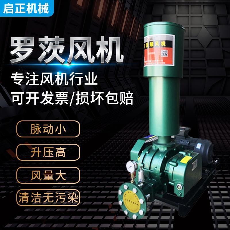工厂直发现货供应污水处理水产养殖增氧风机 三叶罗茨鼓风机 罗茨