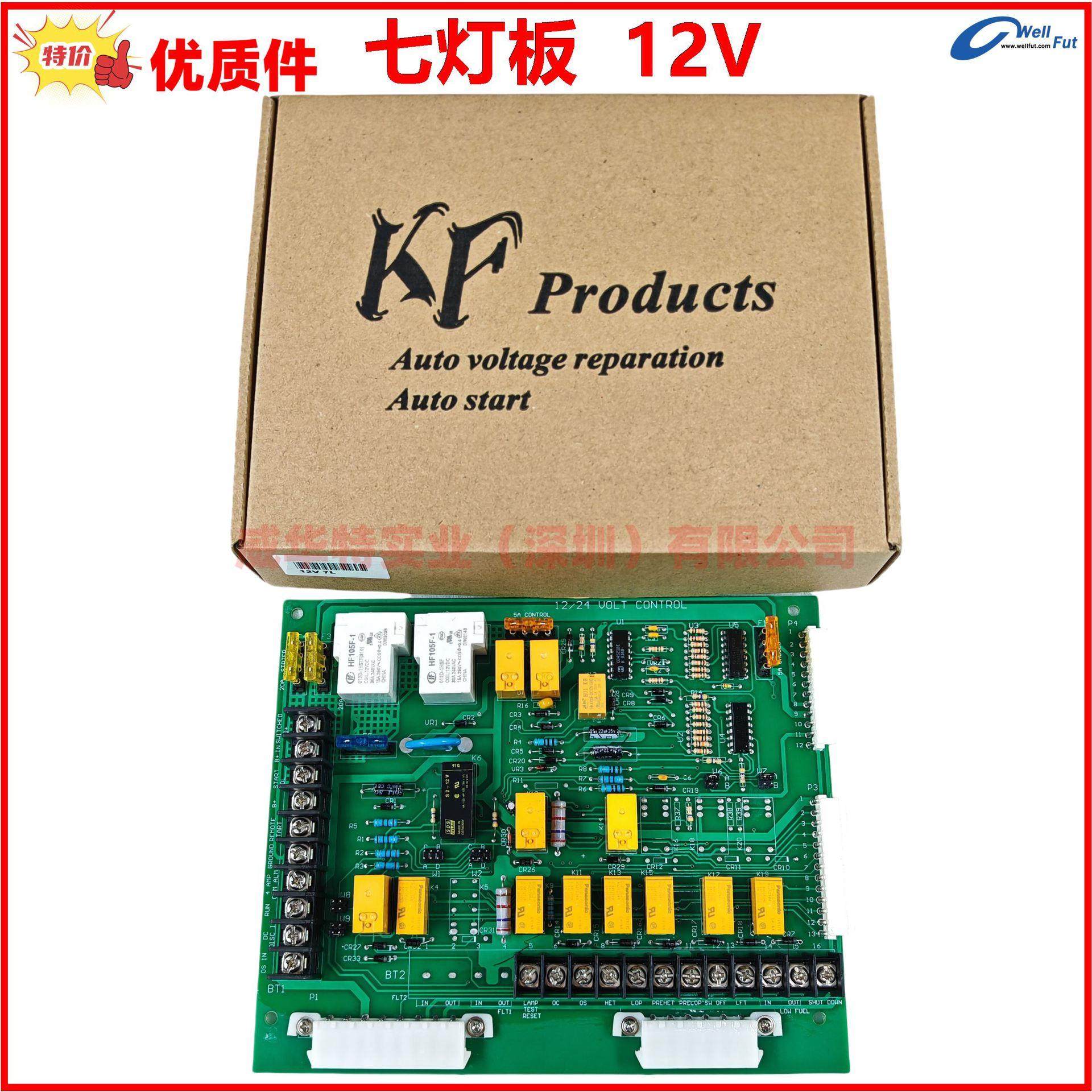 全新300-4295 6 300-2810 2康明斯发电机主板七灯板启动板12V24V,饰品/流行首饰/时尚饰品新,其它首饰,淘宝优惠券,粉丝福利购,淘宝优惠卷