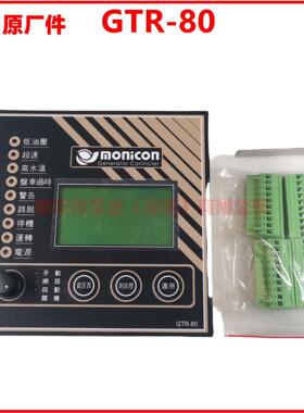 全新GTR80 GTR-80 MONICON台湾宏晋发电机控制器GTR-80