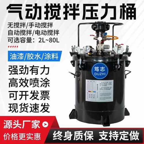 厂家直发气动搅拌压力桶不锈钢喷涂压力罐30升下出料自动喷涂油漆