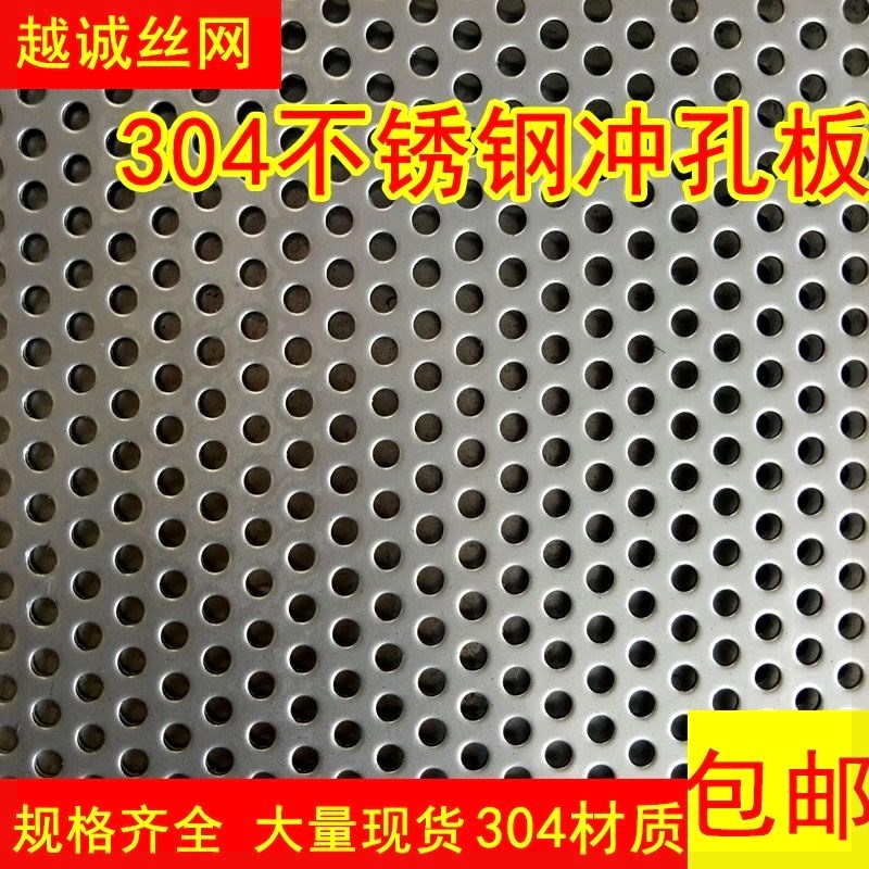 304不锈钢冲孔板圆o孔网打孔板洞洞网带孔钢板过滤穿孔镀锌装饰板