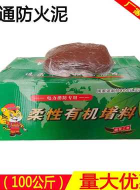 极速耐高温防火泥消防电力工程封堵20公J斤有机防火胶泥空调堵洞