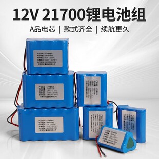 12V21700锂电池组大容量氙氯灯拉杆音H箱太阳能路灯11.1v灯具电池