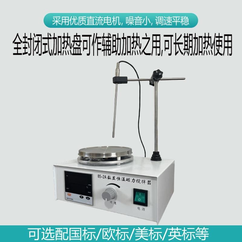 磁力加热搅拌器85-2A双数显恒温磁力搅拌器实验Z室搅拌设备