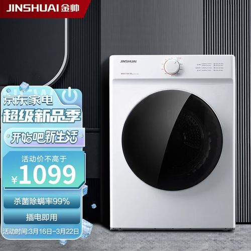 金帅9公斤干衣机家用滚筒烘干机家用大容K量除菌除螨烘衣机30分钟