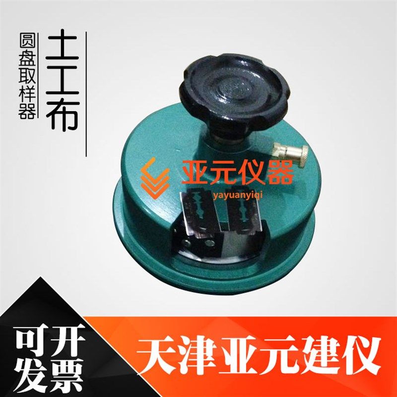 土工布圆盘取样i器 土工合成材料圆盘取样器HG-A取样刀 圆盘取样