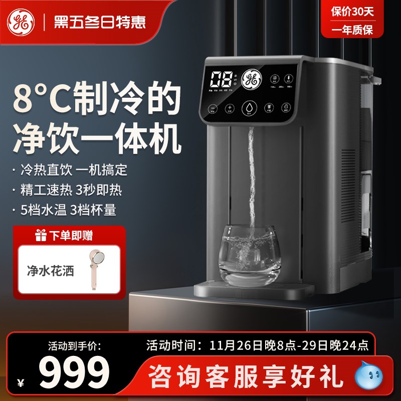 GE净水器d极鸿家用即热制冷水冰水台式桌面净热饮机温热一体机