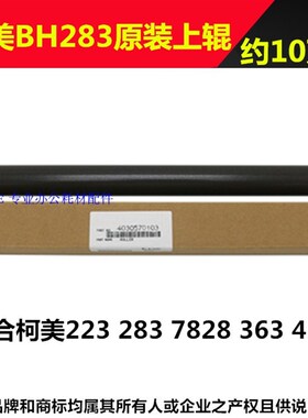 适用震旦AD258 288 358 368 289B 429 369 289S 定影上辊 369S加