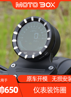 建设香帅XS650仪表装饰圈改装铝合金码表保护盖S金属专用配件简易