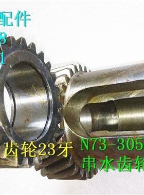 北人08机串水辊齿轮 N73-31707  23齿  N73-R30518  29齿