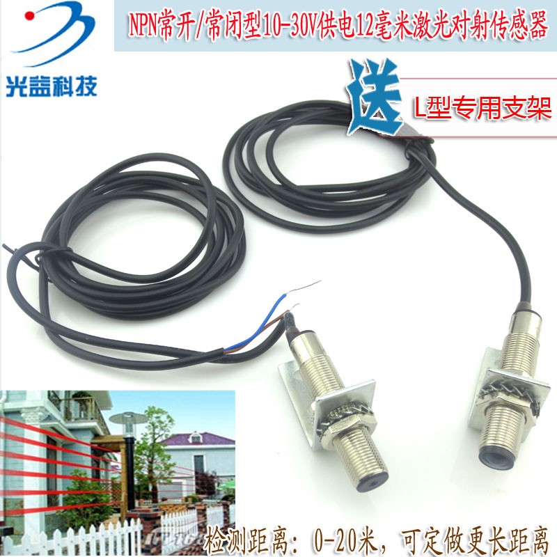 可见光接收发射 NPNn常开/常闭型 10-30V供电12毫米激光对射传感