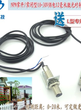 可见光接收发射 NPNn常开/常闭型 10-30V供电12毫米激光对射传感