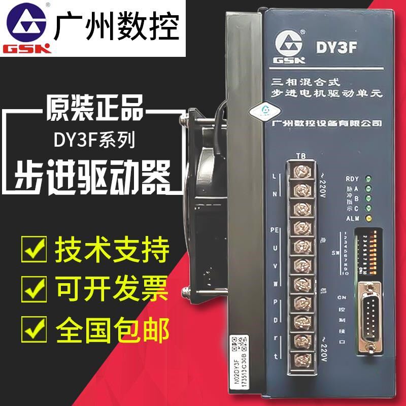 广数步进电机驱动器广数步进驱动器 DY3E/30 DY3OF DY3A DY3广数