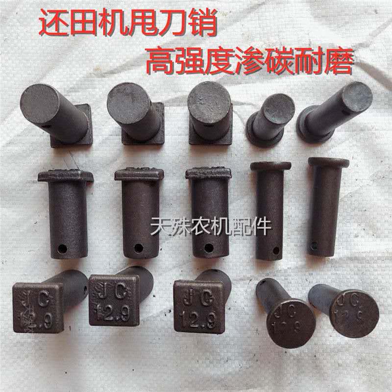 渗碳耐磨开元牦牛玉米秸秆粉碎还田机刀片销轴收割机W销子农机配