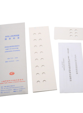 纺织色卡ISO/GB250 GB2x51 沾色灰卡 变色灰卡 评定变色用灰色样