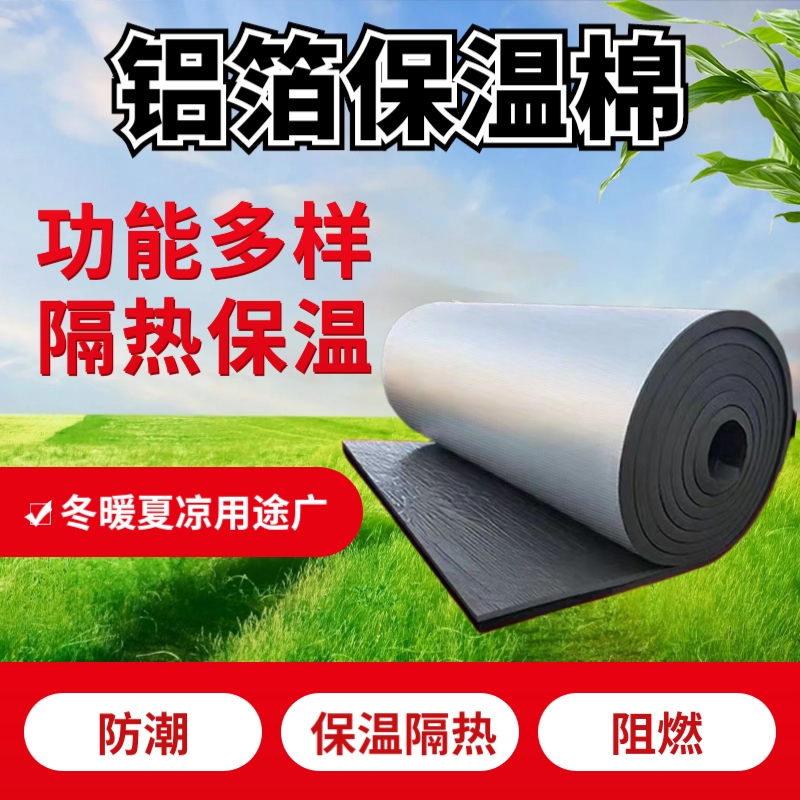 铝箔橡塑隔热板耐高p温楼顶屋z顶防水自粘保温棉保温板隔热材料
