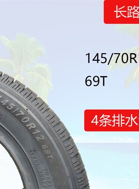 电动四轮汽车轮胎145/70R12真空69T钢丝155/65R13耐磨奥1W35/70R1