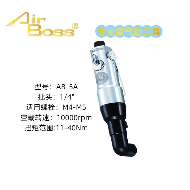 台湾AirBoss亚柏士扳手AB-5AAB-8A直角90°气动螺丝刀风批弯头