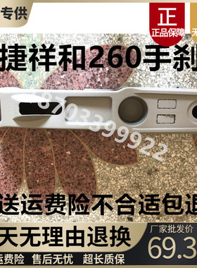 适配御捷电动汽车老年汽车配件御捷祥和260中O控台仪表台装饰手煞