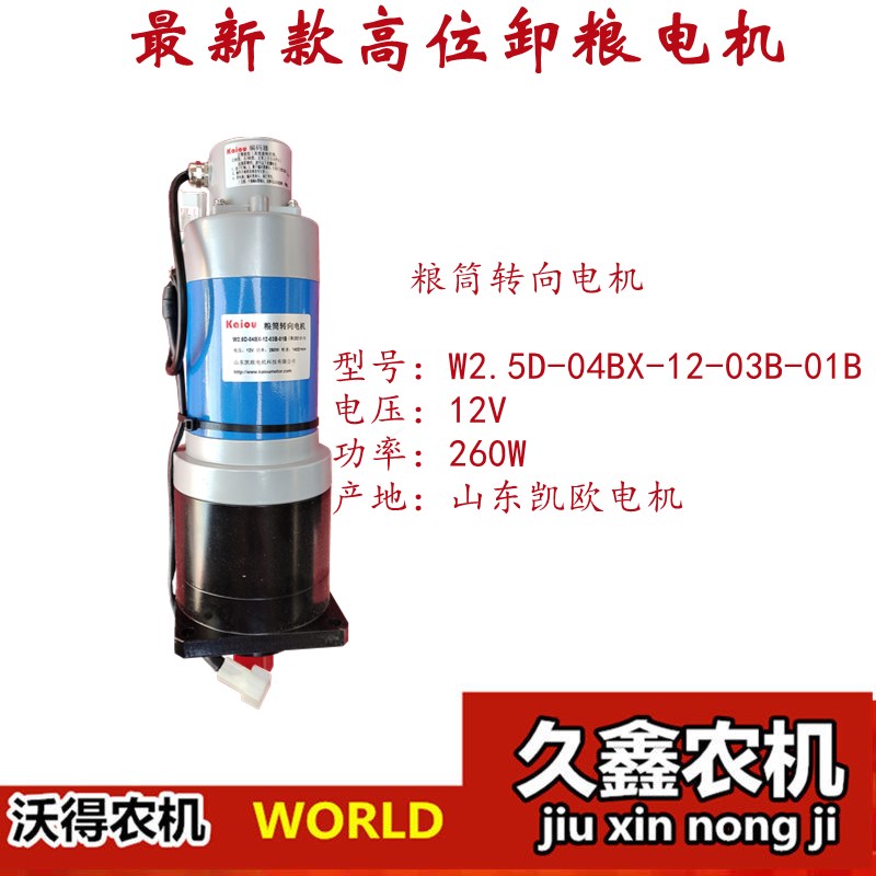 沃得锐龙收割机配件o 沃得锐龙高位旋转电机 高位卸粮电机原厂