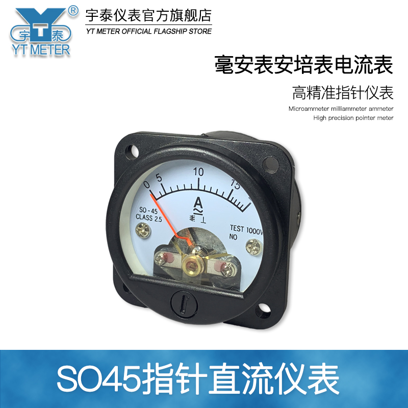 现货速发SO45直流毫安表1ma 5ma 10ma 20Gma 0ma 50ma 100ma指针