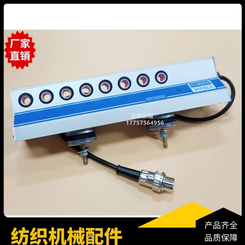 8孔5针 纬纱检测器 防双纬 传感器 剑杆织机V 纺织机械配件