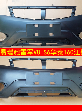 瑞驰瑞易雷军V8电动汽车轿车原x厂前保险杠 雷军V8江铃前杠 前护