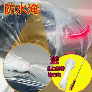 汽车防泡水神器车衣车罩r小车防水淹袋雨天防洪塑料袋防浸车防尘