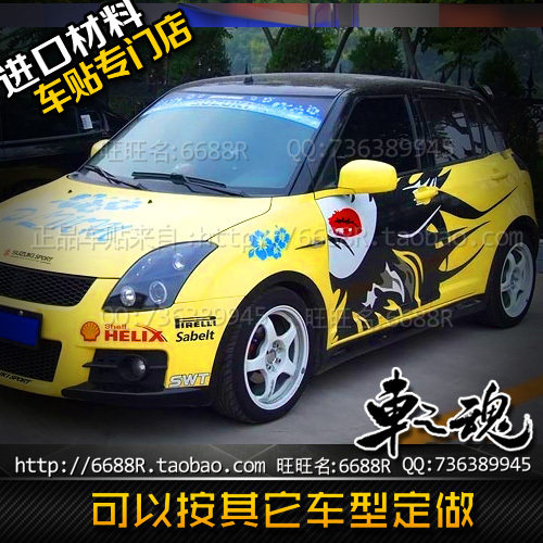 铃木雨燕整车贴纸  天语SX4奥托派喜F0时尚美女贴纸全Y车拉花-红