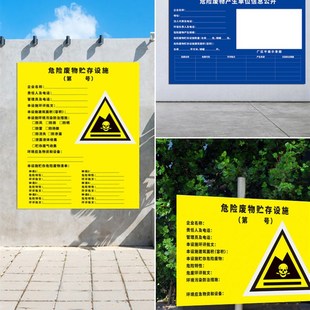 江苏危废间标识牌全套危险废物产生单位信息公开栏贮存设施标志储