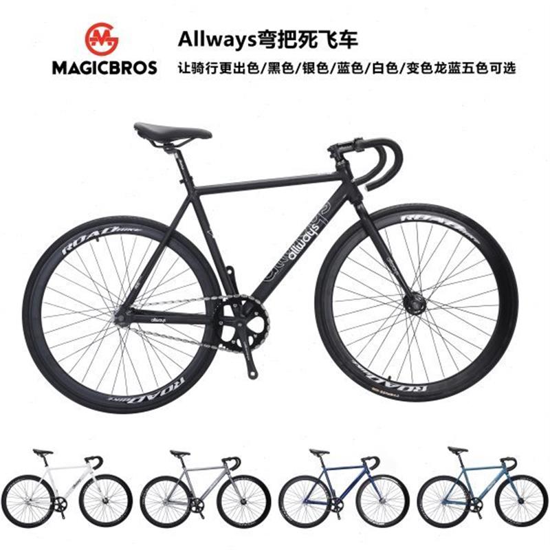 Allways弯把死飞自行车铝合金公路车赛车固齿倒刹单车700C死飞车