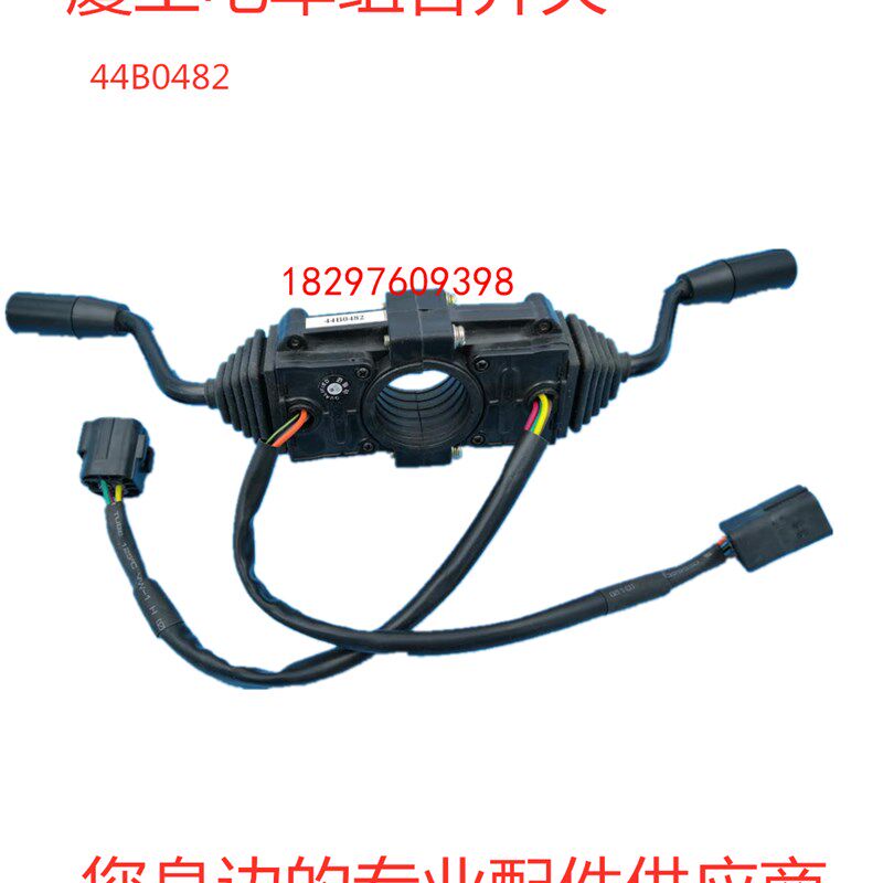 厦工叉车配件电叉j车灯光档位方向开关44B0482插头方向五线灯三线