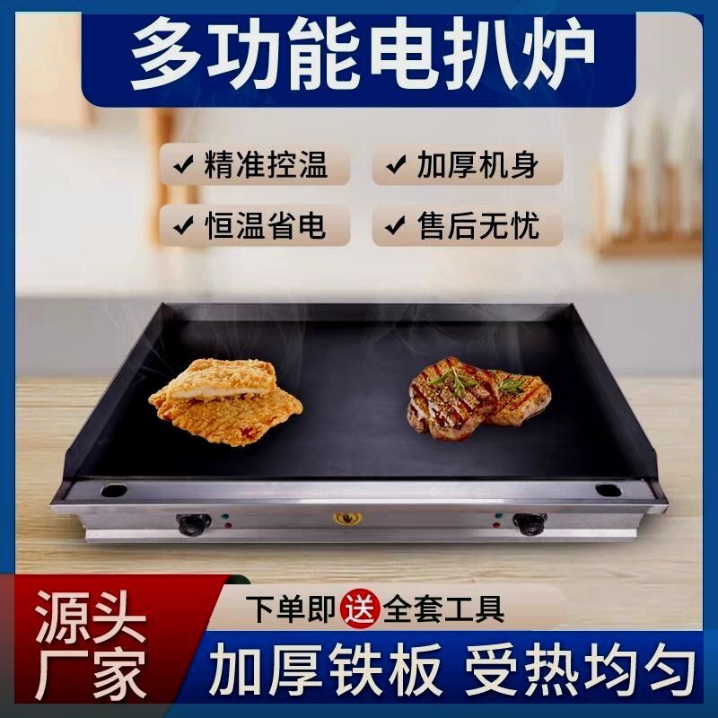 商用电加热扒炉电平趴炉烤冷面O手抓饼铁板烧设备