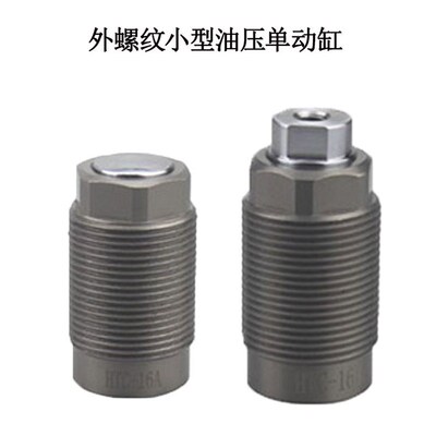 嘉刚型CTC-g20B外螺纹单动油缸 HTC20AHTC16AHTC12B夹具单动缸