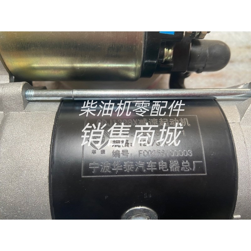 镇江四洋380J-3起动机QDJ1328X启动机CZ475Q-30000R0D马达12V3.0K