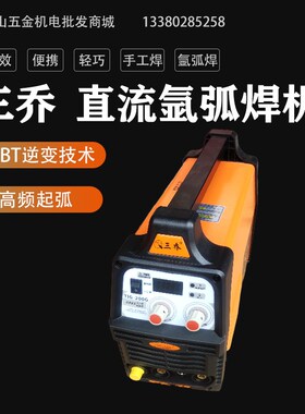 三乔氩弧焊机TIG-200A/250A不锈钢逆变直流220VO两用200G/250G工