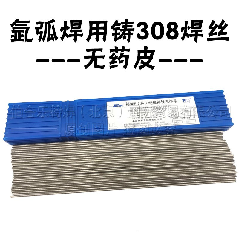 冷焊机Z308纯镍铸铁焊丝纯y镍焊条芯高精密冷焊丝高镍铸铁焊丝