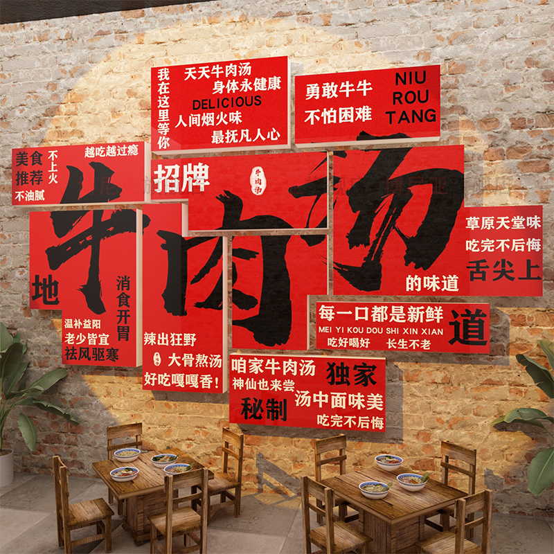 淮南牛肉杂汤广告贴纸宣s传海报标语创意餐饮火锅店墙面装饰画布图片