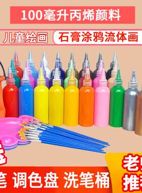 丙烯颜料100毫升套装dity涂鸦手绘材料K流体画墙绘初学者手指画绘