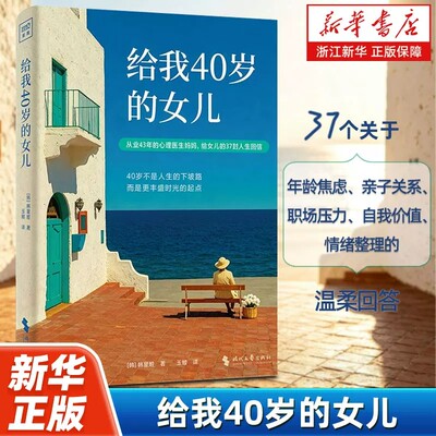 给我40岁的女儿韩星姬