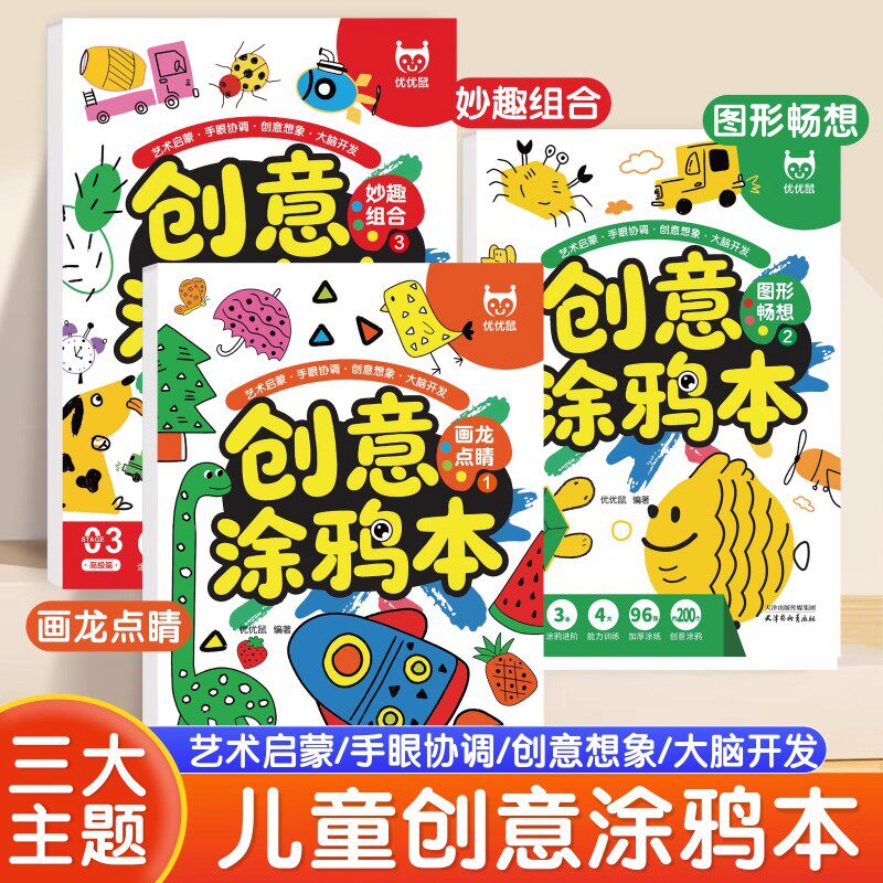 创意涂鸦本初级篇画龙点睛进阶篇