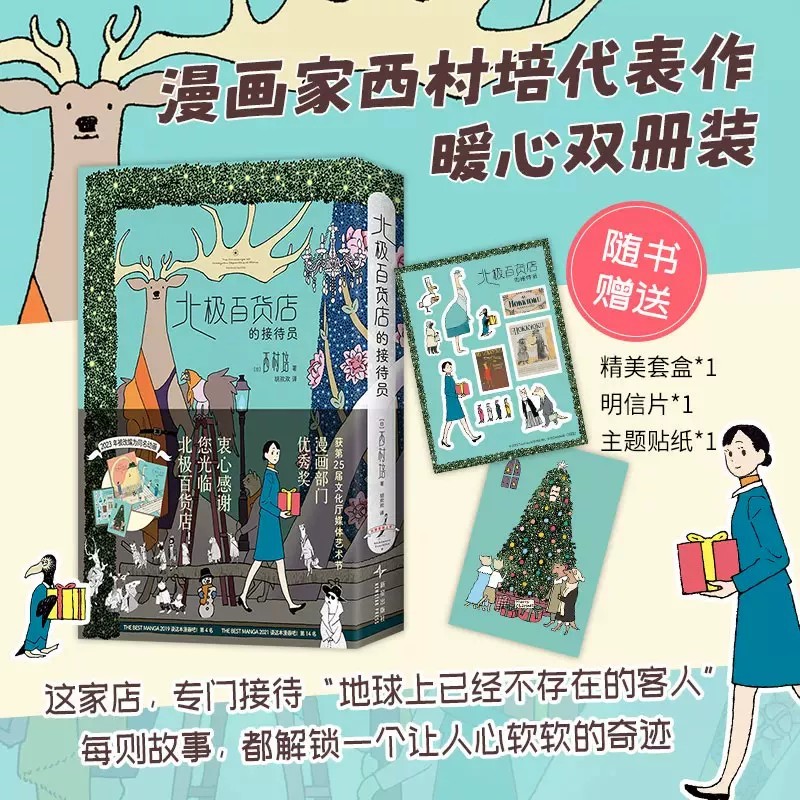 【正版】北极百货店的接待员套盒 西村培 复刻日版无删减 共赴人与动物的奇幻之旅 松本大洋、真造圭吾推荐 简体中文特装版 新经典
