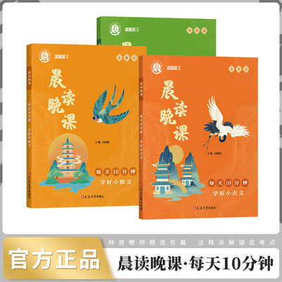 谁能敌晨读晚课学好小散文