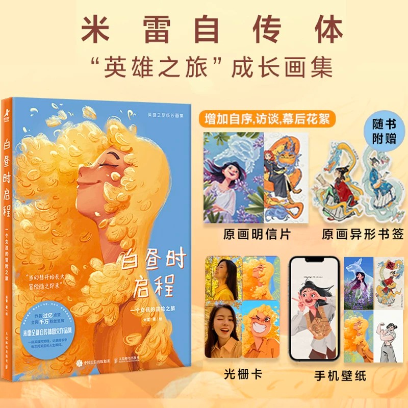 白昼时启程一个女孩的冒险之旅图片