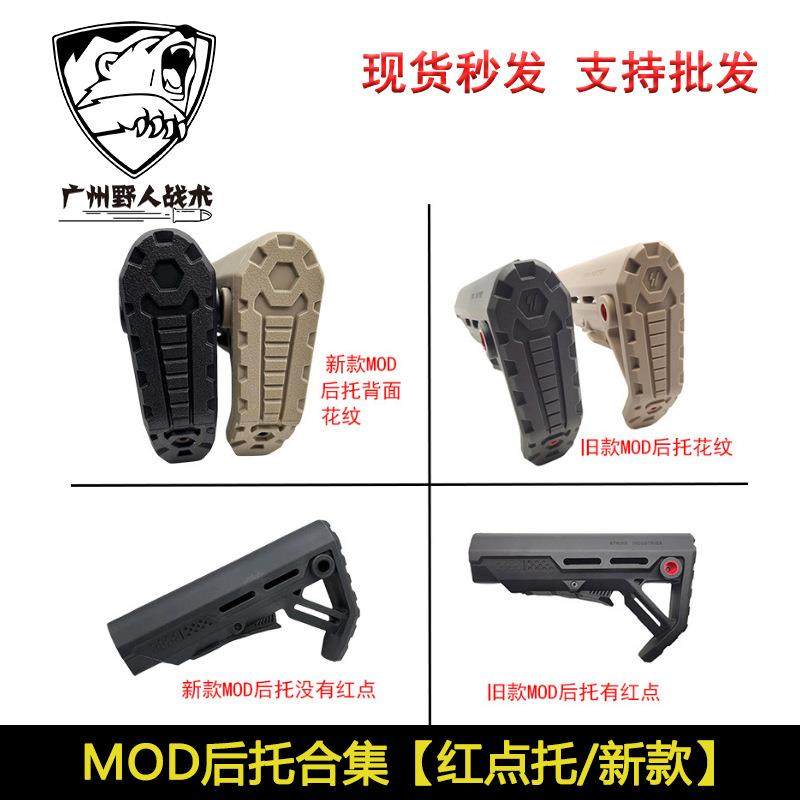 【新款/红点MOD后托】锦明8代9代M4后托高品尼龙配件