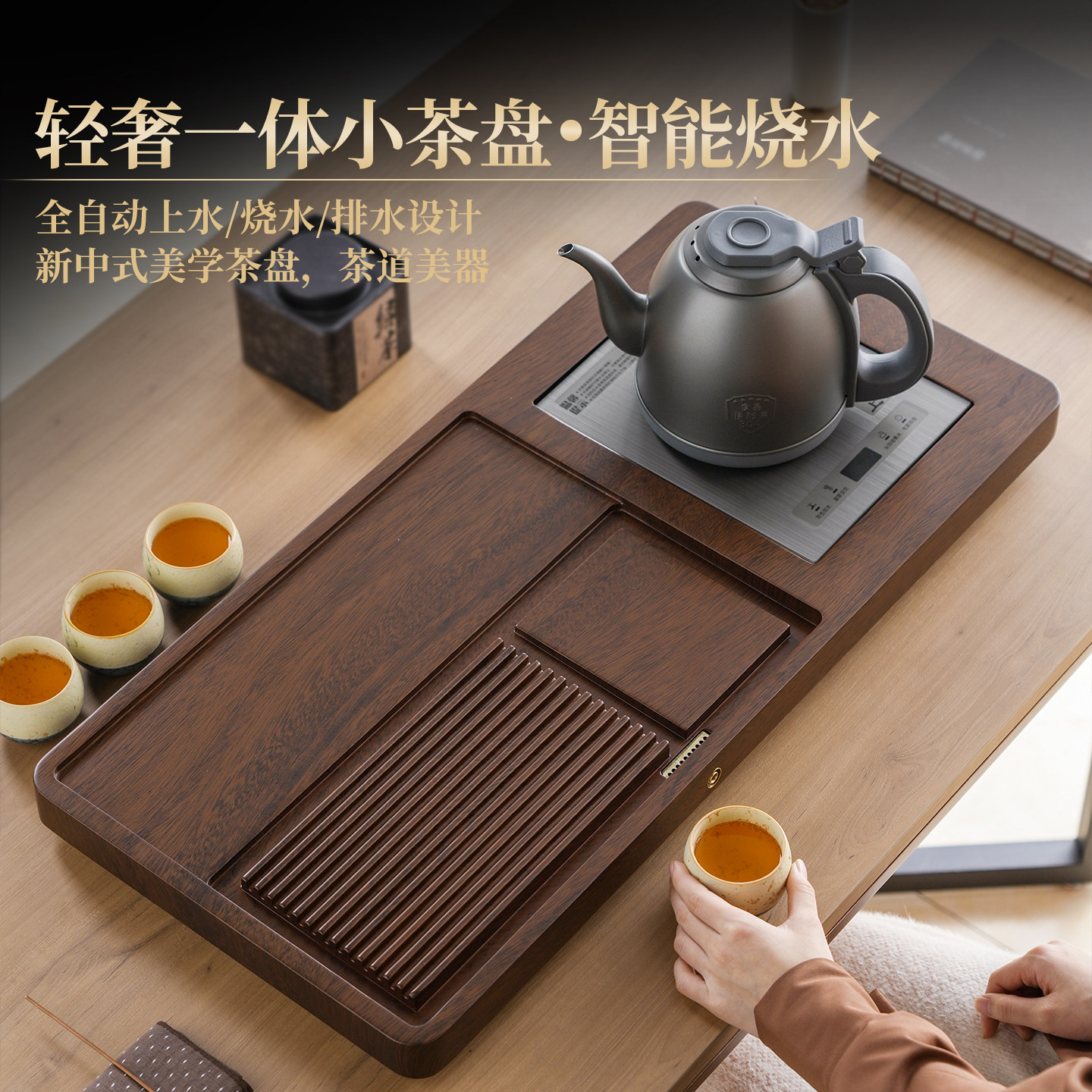 小型茶盘实木家用烧水壶高端全自动套装一体上水茶具托盘2026新款