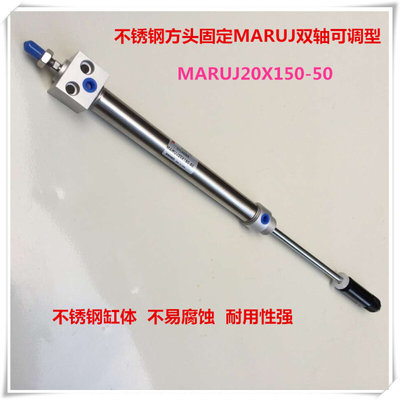 优质不锈钢MARUJ20X15050行程可调型方头固定型气缸厂家订做产品